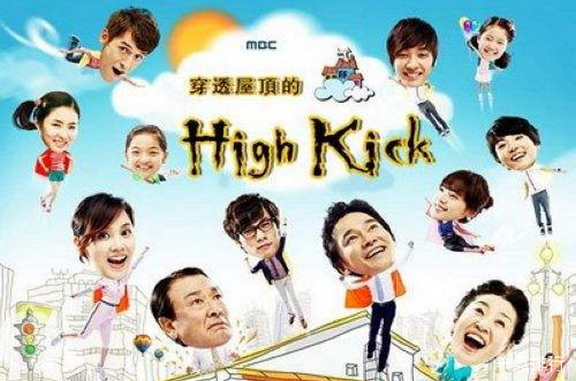 《穿透屋顶的High Kick》