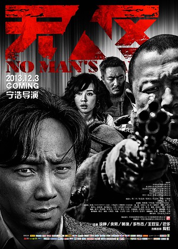 无人区 (2013)海报