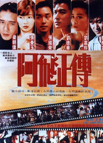 阿飞正传(1990)