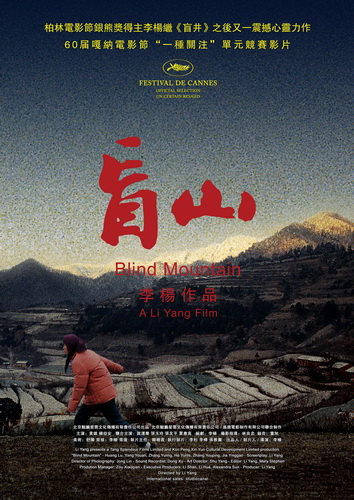 盲山 (2007)