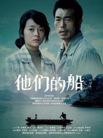 他们的船